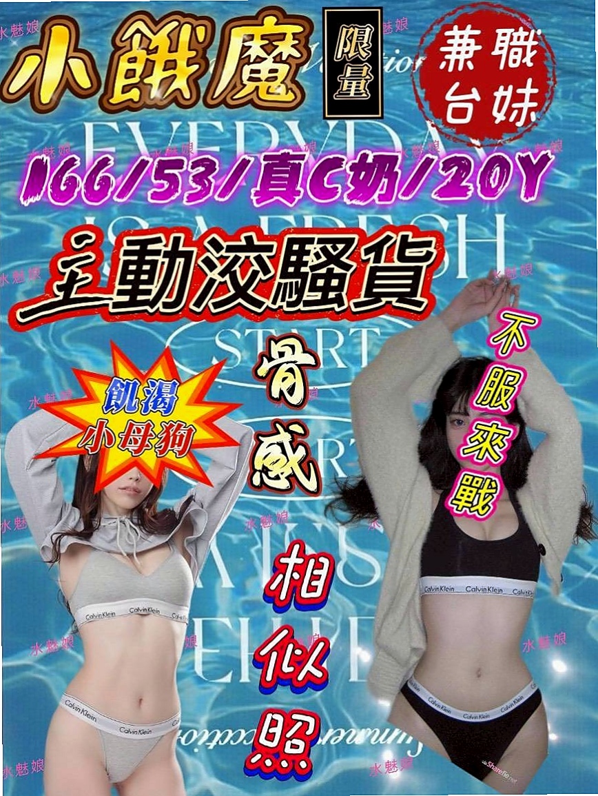 年齡22歲的愛琳│雲林好茶│幼教老師│身高165cm│體重54kg│胸圍C罩杯│E奶堅挺 Q彈 柔軟的像棉花糖  做愛會比較有感覺 自己也重感覺